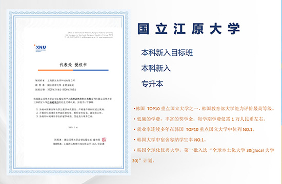 韩国国立江源大学授权书